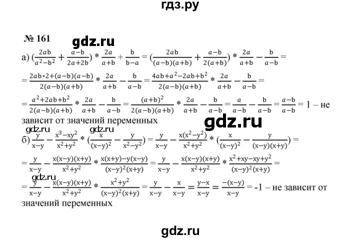 ГДЗ по алгебре 8 класс  Макарычев   задание - 161, Решебник к учебнику 2022