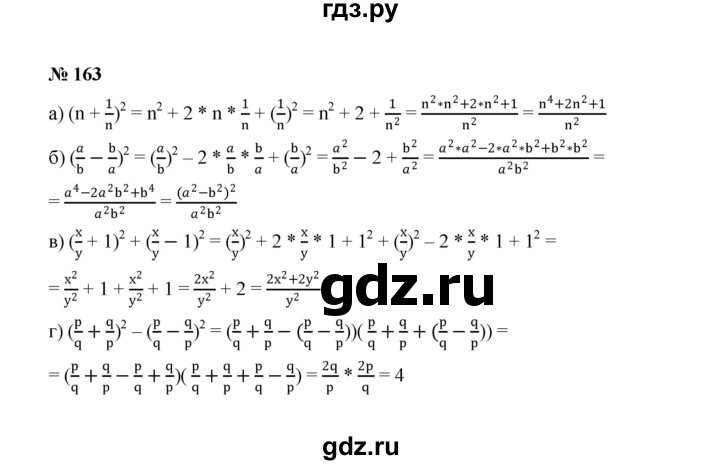 ГДЗ по алгебре 8 класс  Макарычев   задание - 163, Решебник к учебнику 2022
