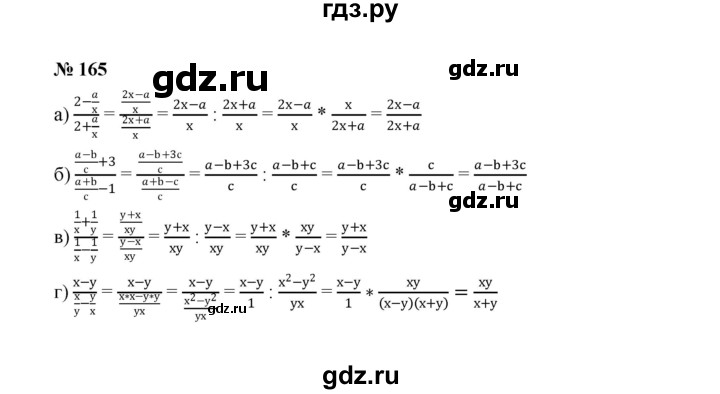 ГДЗ по алгебре 8 класс  Макарычев   задание - 165, Решебник к учебнику 2022