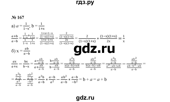 ГДЗ по алгебре 8 класс  Макарычев   задание - 167, Решебник к учебнику 2022