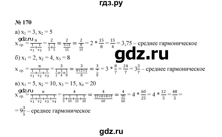ГДЗ по алгебре 8 класс  Макарычев   задание - 170, Решебник к учебнику 2022
