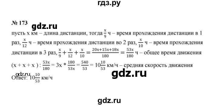 ГДЗ по алгебре 8 класс  Макарычев   задание - 173, Решебник к учебнику 2022