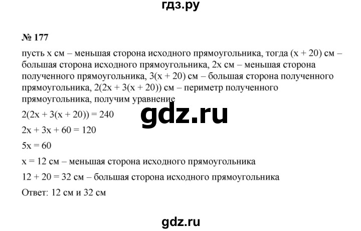 ГДЗ по алгебре 8 класс  Макарычев   задание - 177, Решебник к учебнику 2022