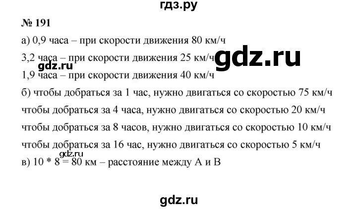 ГДЗ по алгебре 8 класс  Макарычев   задание - 191, Решебник к учебнику 2022