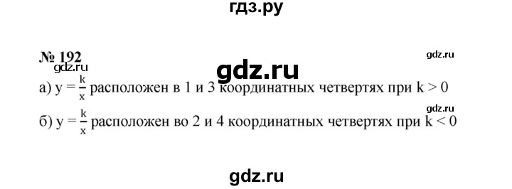 ГДЗ по алгебре 8 класс  Макарычев   задание - 192, Решебник к учебнику 2022
