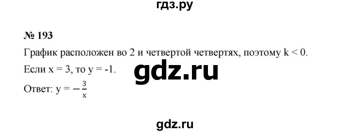 ГДЗ по алгебре 8 класс  Макарычев   задание - 193, Решебник к учебнику 2022