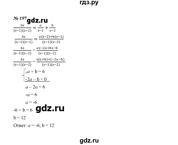 ГДЗ по алгебре 8 класс  Макарычев   задание - 197, Решебник к учебнику 2022