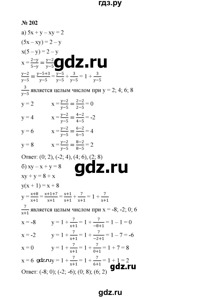 ГДЗ по алгебре 8 класс  Макарычев   задание - 202, Решебник к учебнику 2022