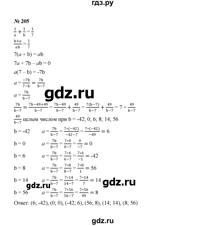 ГДЗ по алгебре 8 класс  Макарычев   задание - 205, Решебник к учебнику 2022