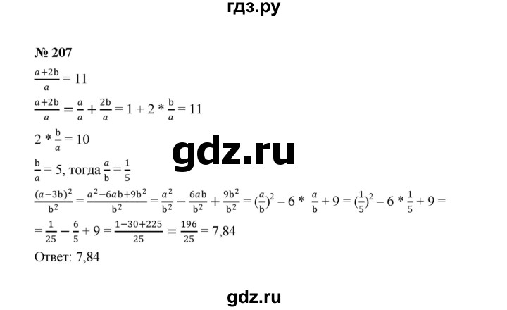 ГДЗ по алгебре 8 класс  Макарычев   задание - 207, Решебник к учебнику 2022