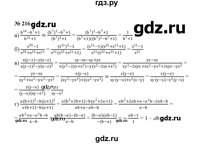 ГДЗ по алгебре 8 класс  Макарычев   задание - 216, Решебник к учебнику 2022