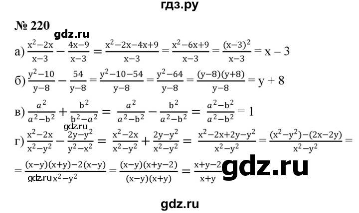 ГДЗ по алгебре 8 класс  Макарычев   задание - 220, Решебник к учебнику 2022