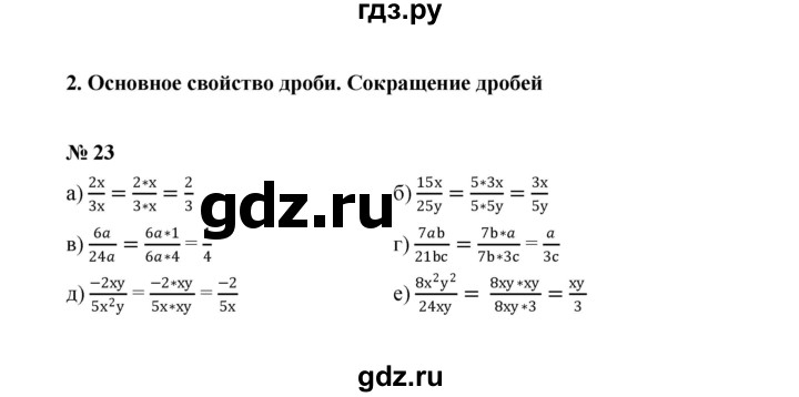 ГДЗ по алгебре 8 класс  Макарычев   задание - 23, Решебник к учебнику 2022