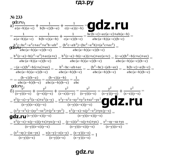 ГДЗ по алгебре 8 класс  Макарычев   задание - 233, Решебник к учебнику 2022