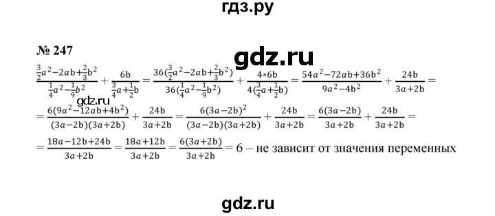 ГДЗ по алгебре 8 класс  Макарычев   задание - 247, Решебник к учебнику 2022