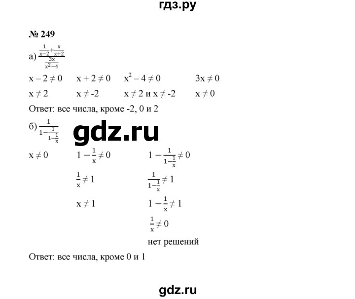 ГДЗ по алгебре 8 класс  Макарычев   задание - 249, Решебник к учебнику 2022