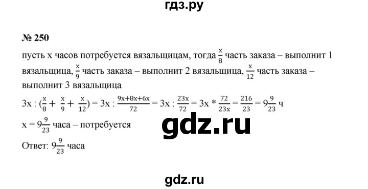 ГДЗ по алгебре 8 класс  Макарычев   задание - 250, Решебник к учебнику 2022