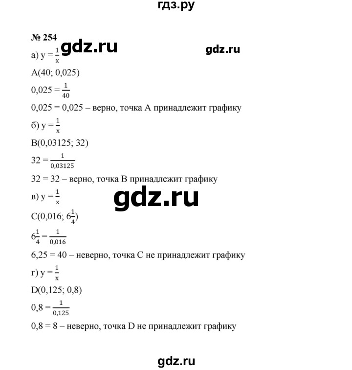 ГДЗ по алгебре 8 класс  Макарычев   задание - 254, Решебник к учебнику 2022