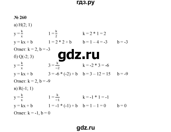 ГДЗ по алгебре 8 класс  Макарычев   задание - 260, Решебник к учебнику 2022