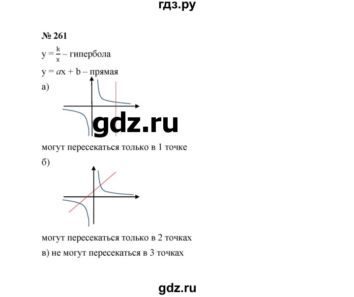 ГДЗ по алгебре 8 класс  Макарычев   задание - 261, Решебник к учебнику 2022
