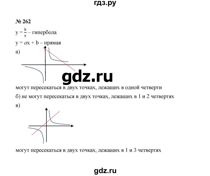 ГДЗ по алгебре 8 класс  Макарычев   задание - 262, Решебник к учебнику 2022