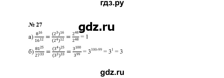ГДЗ по алгебре 8 класс  Макарычев   задание - 27, Решебник к учебнику 2022