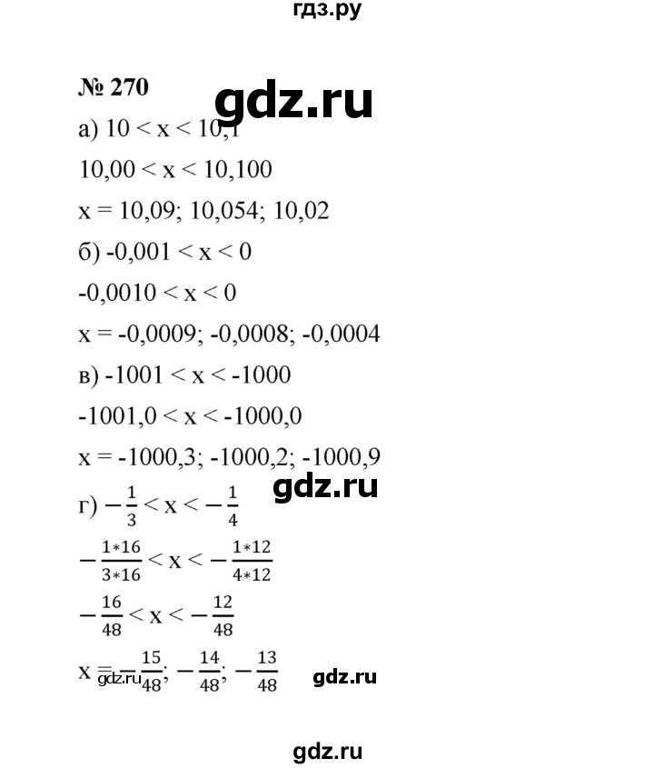ГДЗ по алгебре 8 класс  Макарычев   задание - 270, Решебник к учебнику 2022