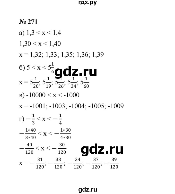 ГДЗ по алгебре 8 класс  Макарычев   задание - 271, Решебник к учебнику 2022