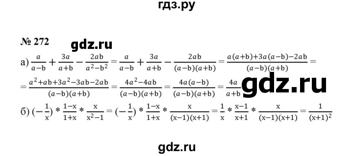ГДЗ по алгебре 8 класс  Макарычев   задание - 272, Решебник к учебнику 2022