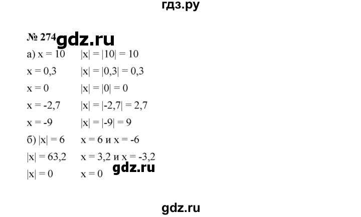 ГДЗ по алгебре 8 класс  Макарычев   задание - 274, Решебник к учебнику 2022