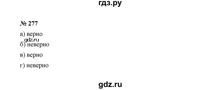 ГДЗ по алгебре 8 класс  Макарычев   задание - 277, Решебник к учебнику 2022