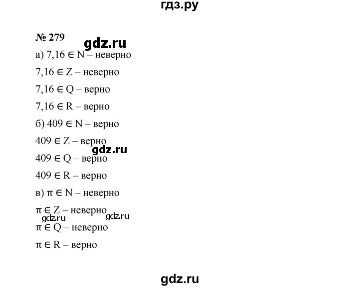 ГДЗ по алгебре 8 класс  Макарычев   задание - 279, Решебник к учебнику 2022