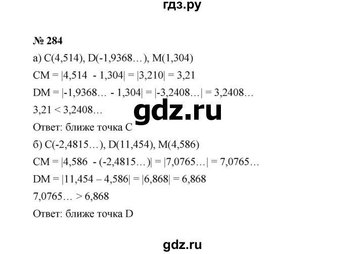 ГДЗ по алгебре 8 класс  Макарычев   задание - 284, Решебник к учебнику 2022