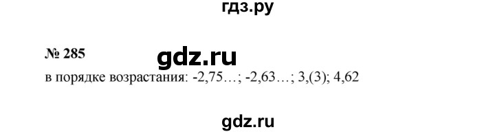ГДЗ по алгебре 8 класс  Макарычев   задание - 285, Решебник к учебнику 2022