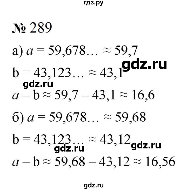 ГДЗ по алгебре 8 класс  Макарычев   задание - 289, Решебник к учебнику 2022