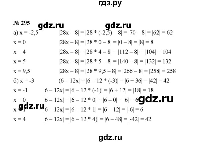 ГДЗ по алгебре 8 класс  Макарычев   задание - 295, Решебник к учебнику 2022