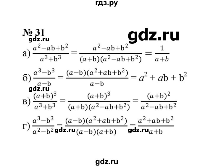 ГДЗ по алгебре 8 класс  Макарычев   задание - 31, Решебник к учебнику 2022