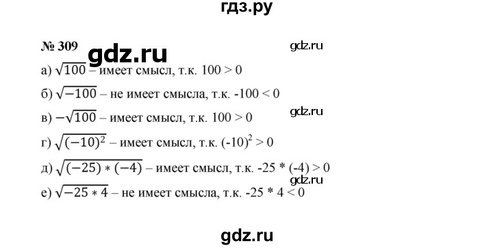 ГДЗ по алгебре 8 класс  Макарычев   задание - 309, Решебник к учебнику 2022