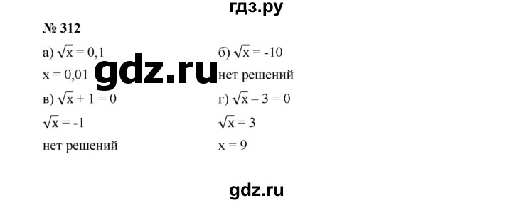 ГДЗ по алгебре 8 класс  Макарычев   задание - 312, Решебник к учебнику 2022