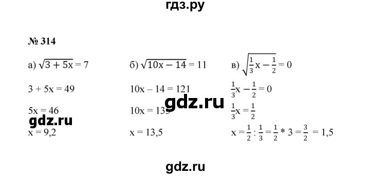 ГДЗ по алгебре 8 класс  Макарычев   задание - 314, Решебник к учебнику 2022