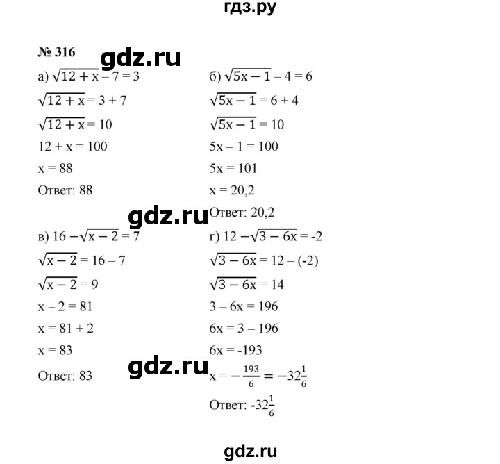 ГДЗ по алгебре 8 класс  Макарычев   задание - 316, Решебник к учебнику 2022