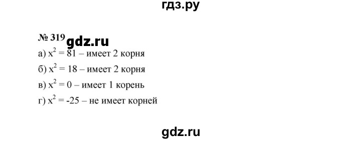 ГДЗ по алгебре 8 класс  Макарычев   задание - 319, Решебник к учебнику 2022