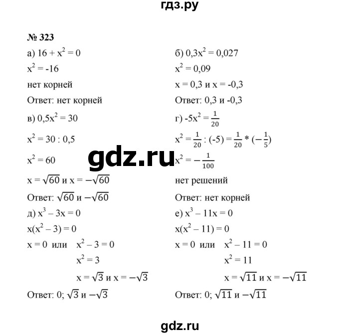 ГДЗ по алгебре 8 класс  Макарычев   задание - 323, Решебник к учебнику 2022