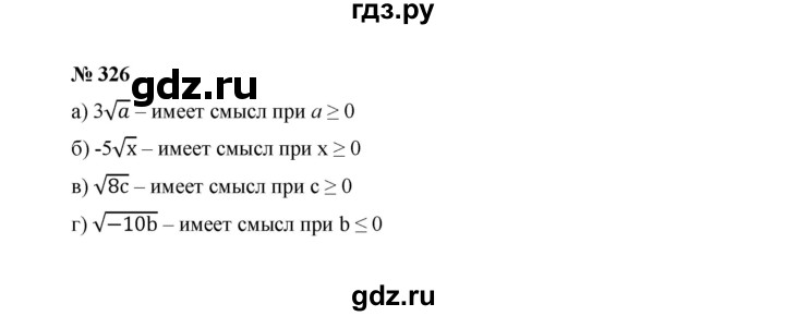 ГДЗ по алгебре 8 класс  Макарычев   задание - 326, Решебник к учебнику 2022