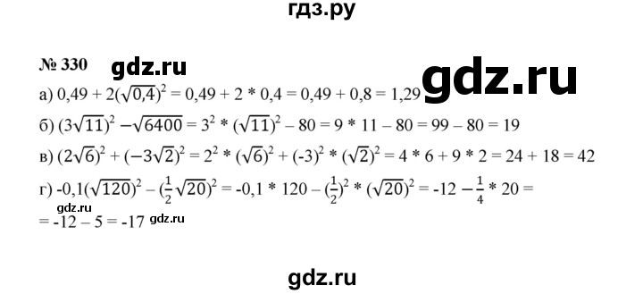 ГДЗ по алгебре 8 класс  Макарычев   задание - 330, Решебник к учебнику 2022