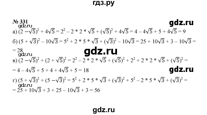 ГДЗ по алгебре 8 класс  Макарычев   задание - 331, Решебник к учебнику 2022