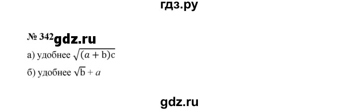 ГДЗ по алгебре 8 класс  Макарычев   задание - 342, Решебник к учебнику 2022