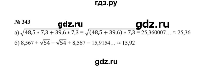 ГДЗ по алгебре 8 класс  Макарычев   задание - 343, Решебник к учебнику 2022