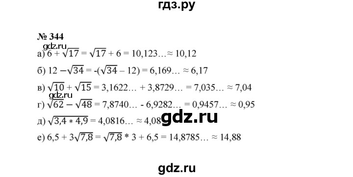 ГДЗ по алгебре 8 класс  Макарычев   задание - 344, Решебник к учебнику 2022
