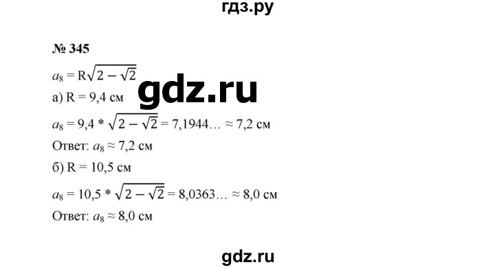 ГДЗ по алгебре 8 класс  Макарычев   задание - 345, Решебник к учебнику 2022